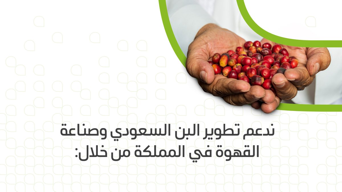 saudi_aramco's tweet photo. كجزء من مساهمتنا في المواطنة، نتعاون مع الشركة السعودية للقهوة؛ للارتقاء بصناعة القهوة في المملكة

#اليوم_العالمي_للقهوة
#أرامكو_الـ90 
#أرامكو
@SaudiCoffeeCo https://t.co/oCHwCd8Itm