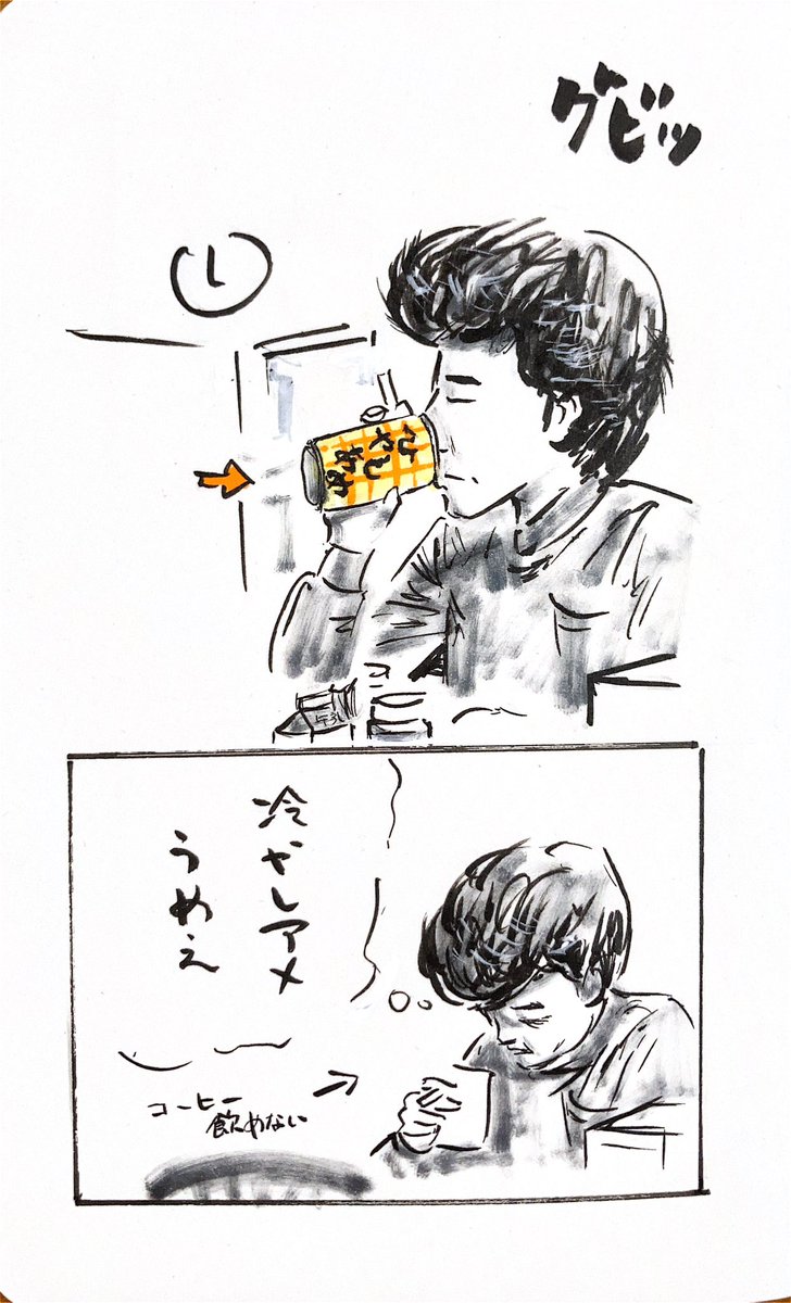 Sleng_Teng_Neu's tweet photo. 夜に起き出してマンガのようなものを描いたので、見てやってください🌾

マンガ「コーヒー」
#4コマ https://t.co/2J6yW6iXAs