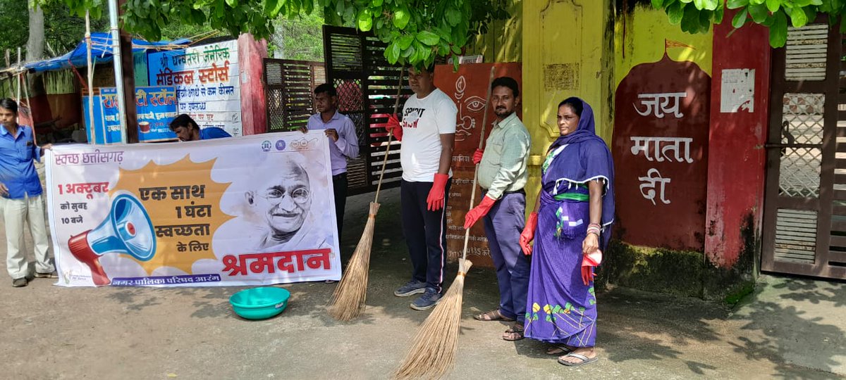 arang_nagar's tweet photo. #OneCGOneHour
#SwachhBharat  
#SHS2023
#SwachhataHiSeva
#एकपईतअऊ
@RoopaMishra77
@SwachhBharatGov
@PMOIndia
@ChhattisgarhCMO
@UrbanCGOfficial
@mygovindia
@MoHUA_India https://t.co/ihrBfp9weA