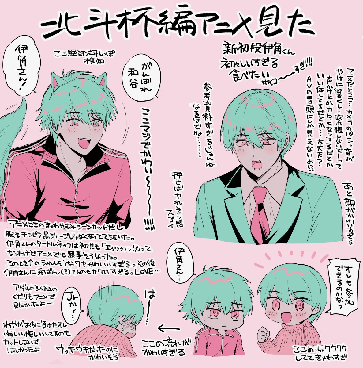これも別垢で載せてたやつだけど北斗杯編の初見感想 見返したらマジで腐女子すぎて草 