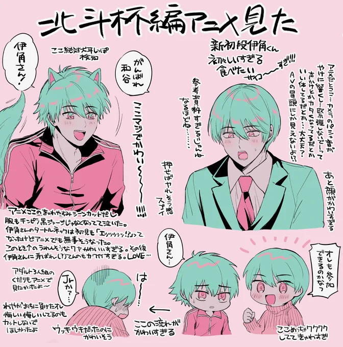 これも別垢で載せてたやつだけど北斗杯編の初見感想 見返したらマジで腐女子すぎて草 