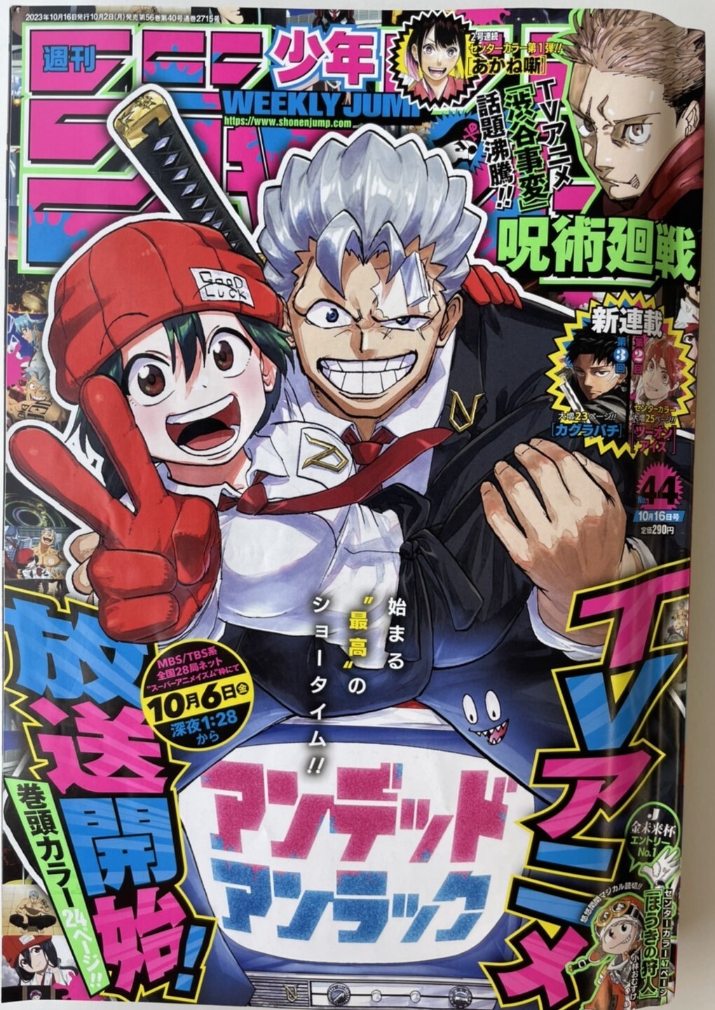 週刊少年ジャンプ　僕のヒーローアカデミア デジタル版「週刊少年ジャンプ」定期購読者限定】「僕のヒーロー