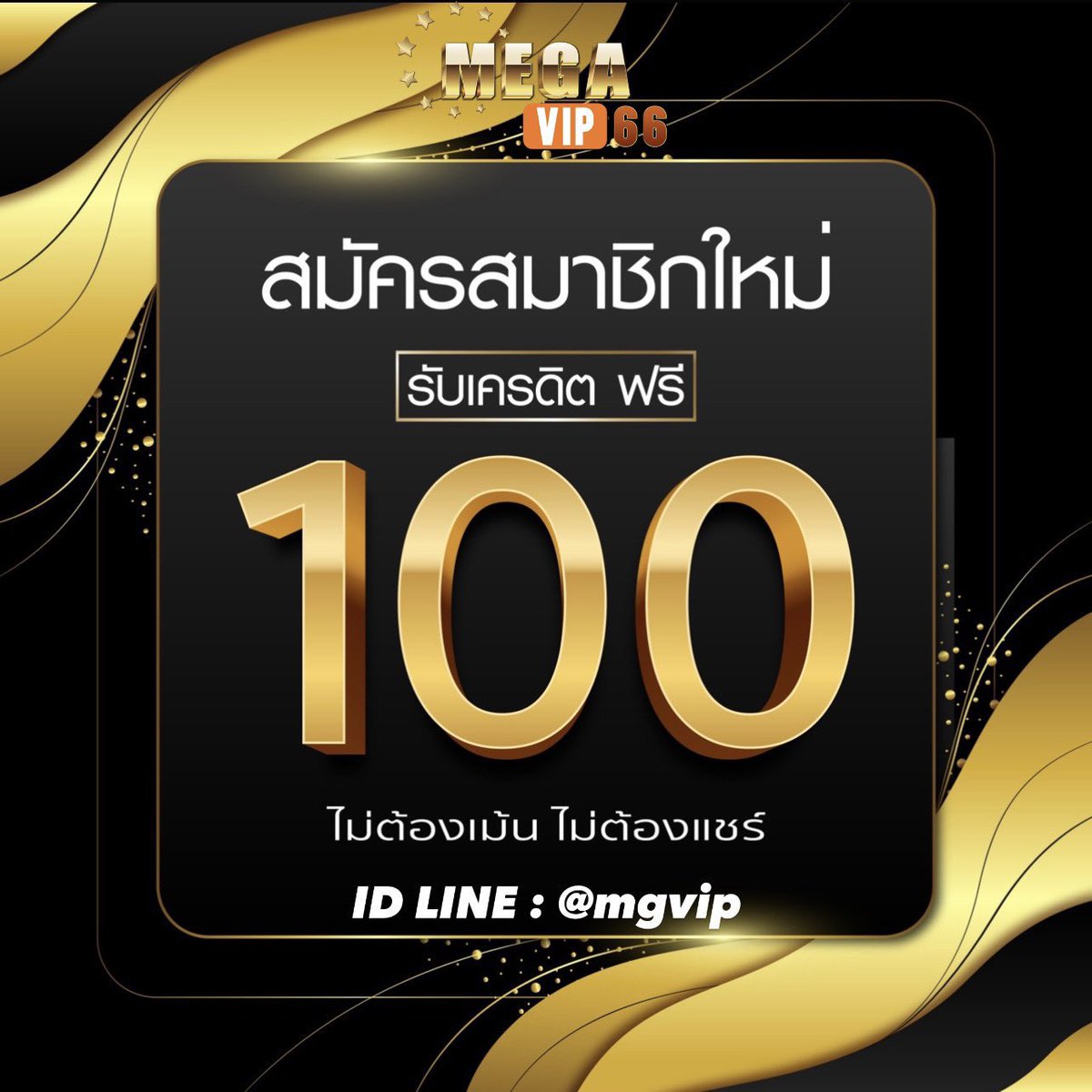 megavip66's tweet photo. 〽️MEGAVIP66〽️
สมาชิกใหม่10เครดิตฟรี1️⃣0️⃣0️⃣
เล่นครบเทิร์นถอนได้หมด✅
🔁รีทวิต+คอมเม้น เครดิตฟรี

CODE MEGA-VIP66@free100

คลิก 👉https://t.co/zwTxSoNpUq
#เครดิตฟรี
#เครดิตฟรี100
#แจกเครดิตฟรี100
#แจกฟรี100
#สล็อตเ��รดิตฟรี
#เว็บตรงถอนจริง
#เครดิตฟรีได้จริง
#เครดิตฟรีไม่ต้องฝาก https://t.co/cjVoroTsJ8