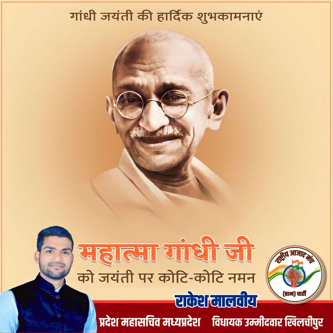 महापुरुष महात्मा गांधी जी  की जयंती पर उन्हें कोटि-कोटि नमन एवं हार्दिक शुभकामनाएं💐🙏🙏
#GandhiJayanti #GandhiJayanti2023