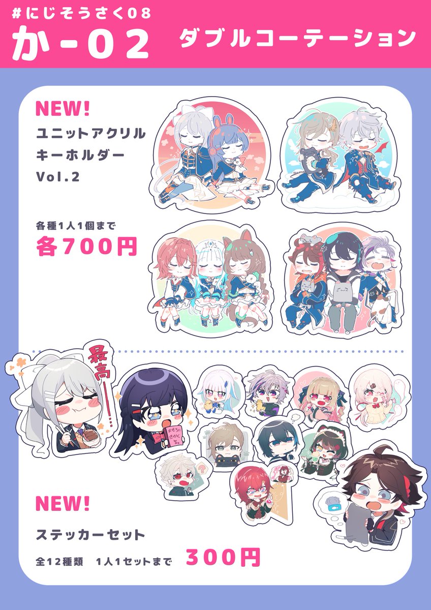 にじそうさく08 のお品書きです! 個数制限も設けている物もあります