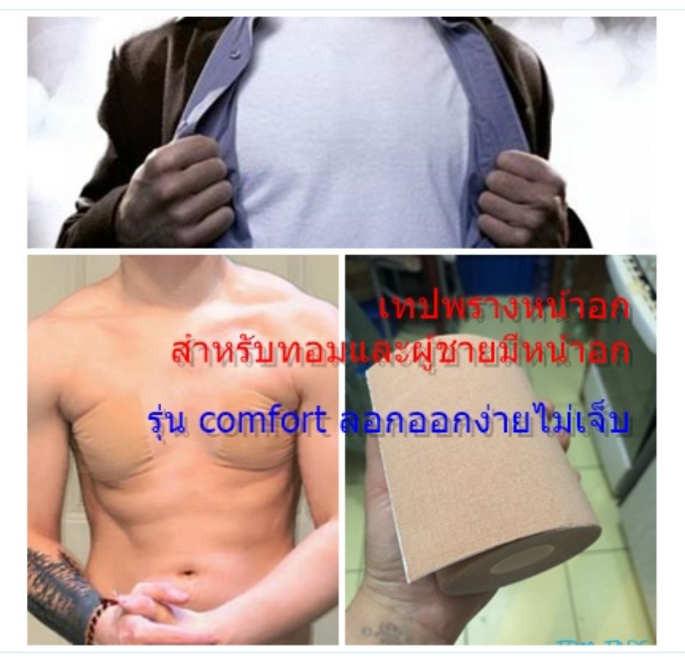Transbo14974171's tweet photo. 🏆เทปพลางหน้าอก Smartboy รุ่น comfort นุ่มสบาย ระบายอากาศได้ดี และรุ่นนี้ไม่ต้องใช้ Remove oil ลอกออกครับ 

🎉รายละเอียด
https://t.co/HQpHd1s5rH https://t.co/ViF6fZJcsx