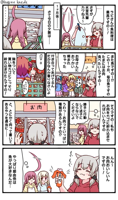 かもれと学ぶ「(明日も魚にしてあげよう…)」肉って色々種類あって、一人暮らししてもう何年も経つんですけど未だによくわかんないんですよね 三人ともお誕生日おめでとう  #秋野かえで生誕祭 #水波レナ生誕祭 #十咎ももこ生誕祭