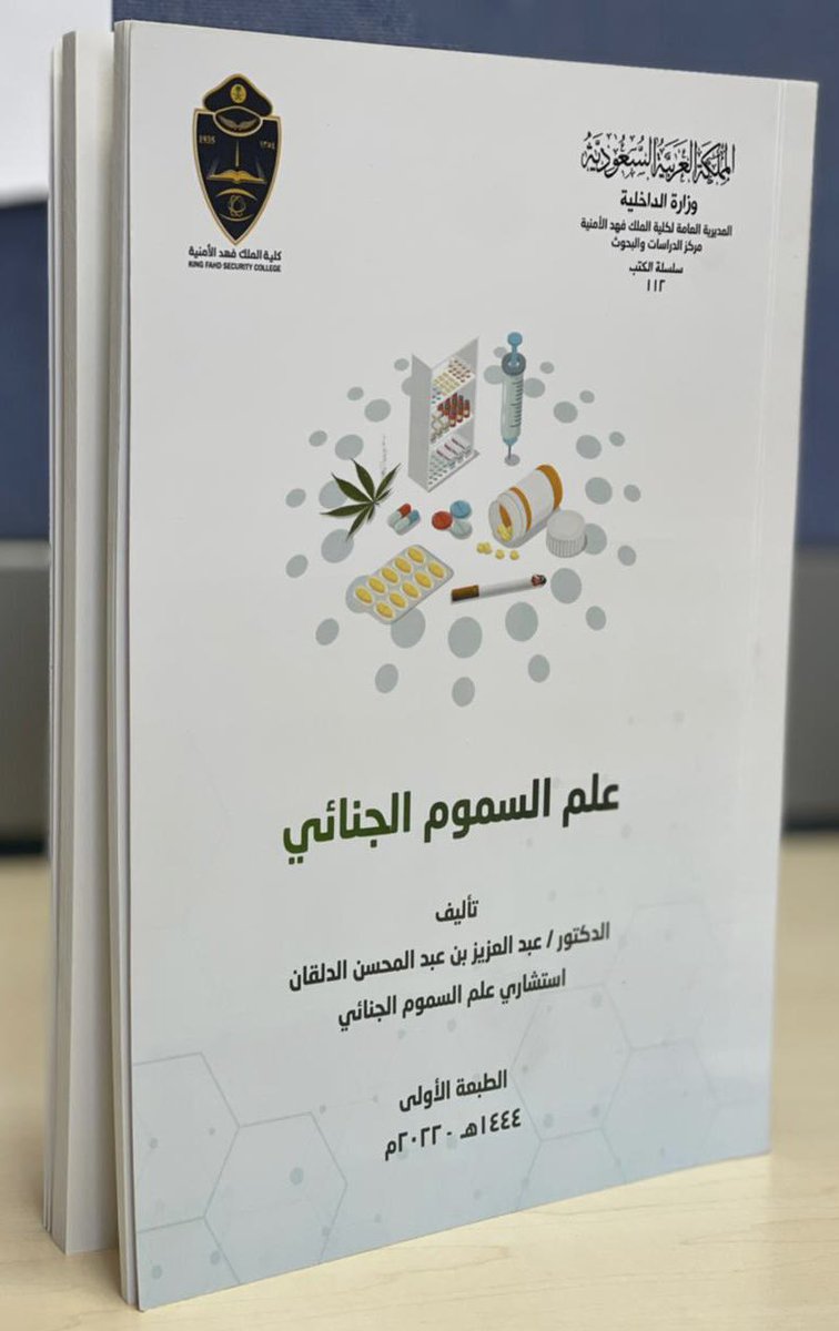 AAldlgan's tweet photo. اللهم لك الحمد، سيتم تدشين كتابي علم السموم الجنائي في #معرض_الرياض_الدولي_للكتاب_2023 بجامعة الملك سعود في جناح (G95) وسيشرف حفل التدشين سعادة مدير عام كلية الملك فهد الأمنية،،
وسوف اتواجد باذن الله للتوقيع لمن يرغب من الحضور الكرام في يوم الثلاثاء 4 أكتوبر الساعة 2:30 مساءًا https://t.co/R4pbWHYw4T