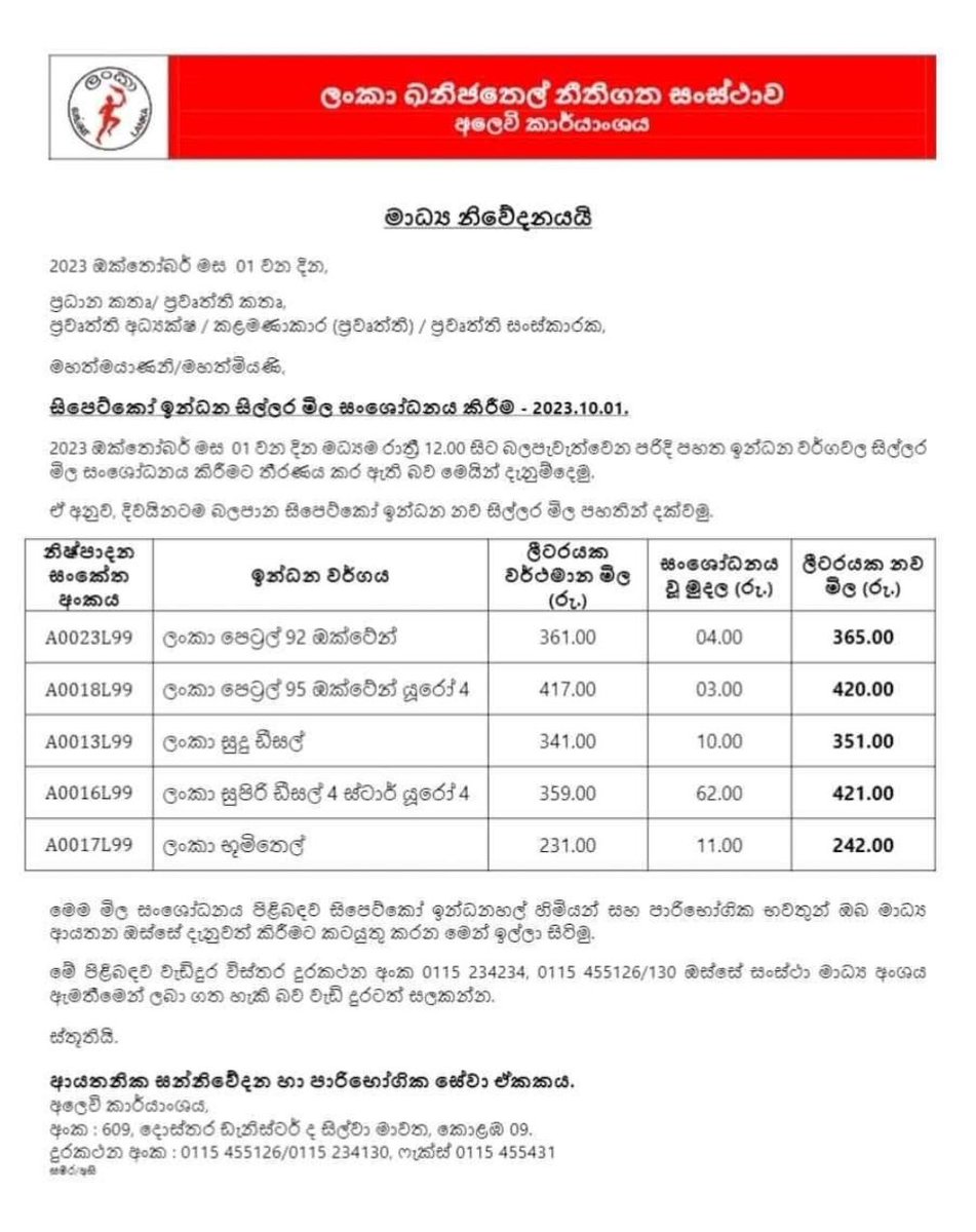 NavamaniLK's tweet photo. Ceypetco increase Fuel prices - Litre of 92 Octane Petrol increased by Rs 4 to Rs365
Litre of 95 Octane Petrol increased by Rs 3 to Rs420
Litre of Auto Diesel increased by Rs10 to Rs 351
Litre of Super Diesel increased by Rs 62 to Rs 421
A litre of kerosene oil by Rs.11 to Rs.242 https://t.co/0pB86iGhdA