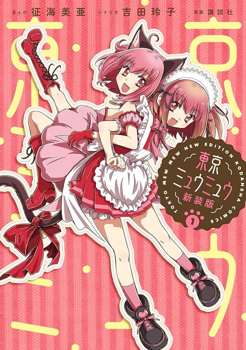 MangaMoguraRE's tweet photo. All these cult shoujo manga from Nakayoshi magazine from the early 2000s are coming back one by one with a sequel manga series

- Card Captor Sakura
- Tokyo Mew Mew
- Mermaid Melody Pichi Pichi Pitch

And now "Shugo Chara" https://t.co/yNGkv07yUC