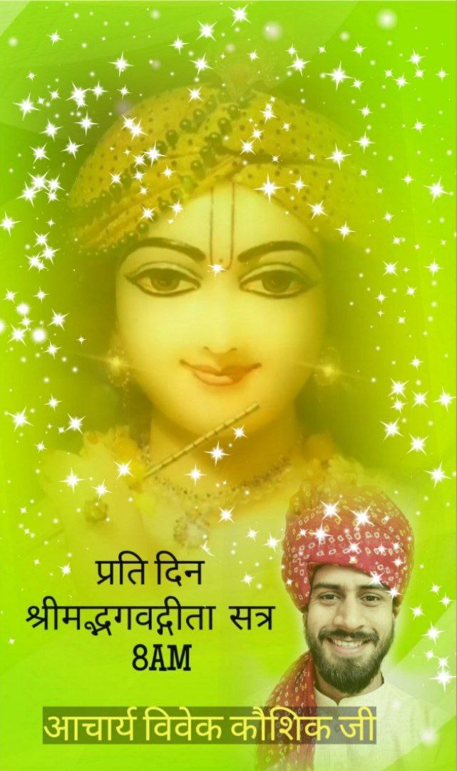 KrishnMadhavi's tweet photo. 😍😍😍
कल विशेष सत्र । 8:30 AM
अध्याय 13 क्षेत्र क्षेत्रज्ञ विभाग योग का सारांश।
आइए। आचार्य विवेक कौशिक @Vivekadvaita जी के मधुर मधुर सुस्वरम् मे कृष्ण वाणी सुनिए।
Special Space for Summary of 13th chapter tomorrow
Timing 8:30AM
@Vivekadvaita ji 's twitter spaces for #GITAJI https://t.co/MHplMPUZSk