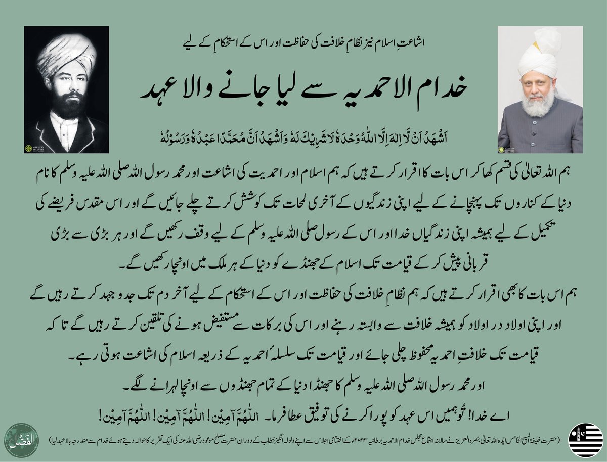 اشاعتِ #اسلام نیز نظامِ #خلافت کی حفاظت اور اس کے استحکام کے لیے سالانہ اجتماع <a href="/UKMuslimYouth/">AMYA UK</a> کے موقع پر خدام سے لیا جانے والا #عہد 

#الفضل_انٹرنیشنل
#MKAIjtema2023