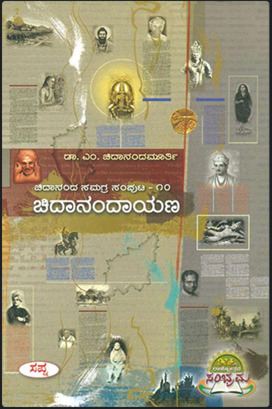 hamsanandi's tweet photo. Read #ChidanandaMurthy #Chimoo's  #Chidanandayana  #ಇದಾನಂದಾಯಣ 

This is a collection of articles Dr Chi Moo wrote over many decades for various publications. A very interesting set of articles, that include research articles, pen portraits and more. 

 Some content seems repetitive, because originally written for different magazines and such. 

#Book12 #MyBooks2023 #MyReads2023