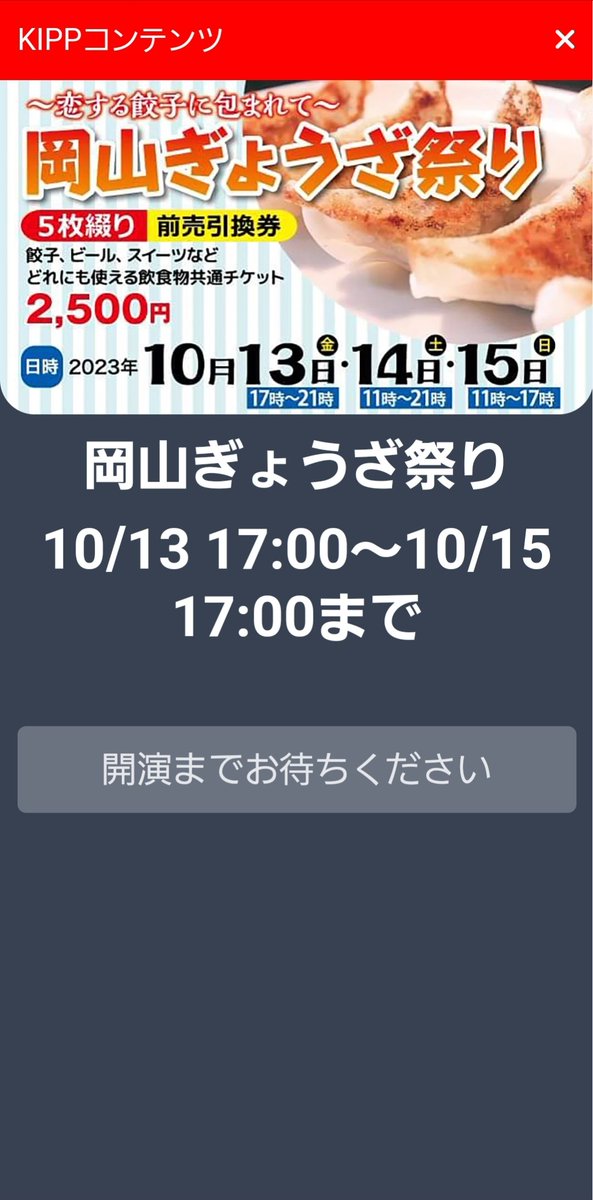ogc_tt's tweet image. ぎょうざ祭りのチケット買えました🎟.·
どうやって使うんだろう
 #餃子祭り
 #KIPP
 #夢華あゆり