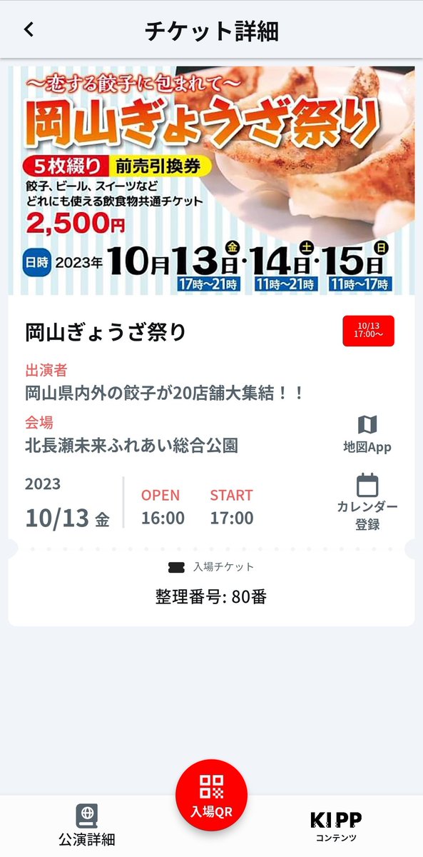 ogc_tt's tweet image. ぎょうざ祭りのチケット買えました🎟.·
どうやって使うんだろう
 #餃子祭り
 #KIPP
 #夢華あゆり