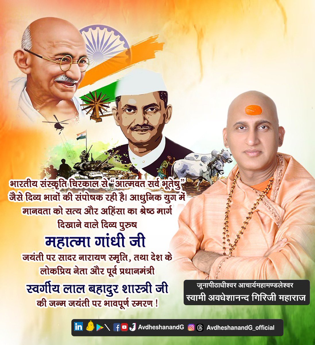 व्यावहारिक हिंसा के अभाव के अतिरिक्त अहिंसा का आशय द्वेष मुक्त अंतःकरण से भी है। इस दृष्टि से हम प्रकृति और परिवेश के प्रति जो अनुशासनहीनता  करते हैं , वह भी अपराध और हिंसा ही है। विश्व भर में शांति अहिंसा और सद्भाव का संदेश देने वाले राष्ट्रपिता महात्मा गांधी तथा भारत की सीमाओं