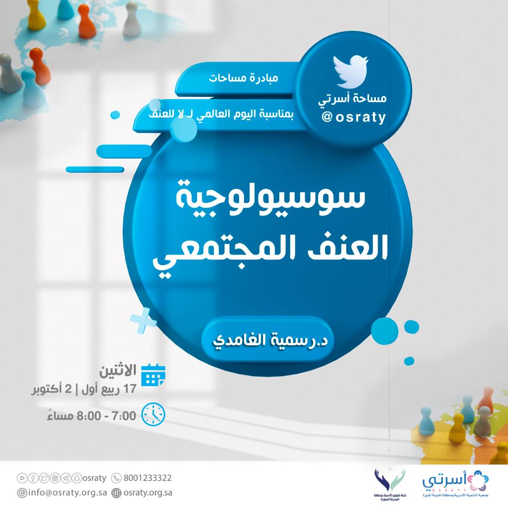 99775510's tweet photo. #اليوم_العالمي_لا_للعنف
أتشرف بحضوركم غدا بإذن الله عبر مساحة تويتر https://t.co/xpCSU1PViy