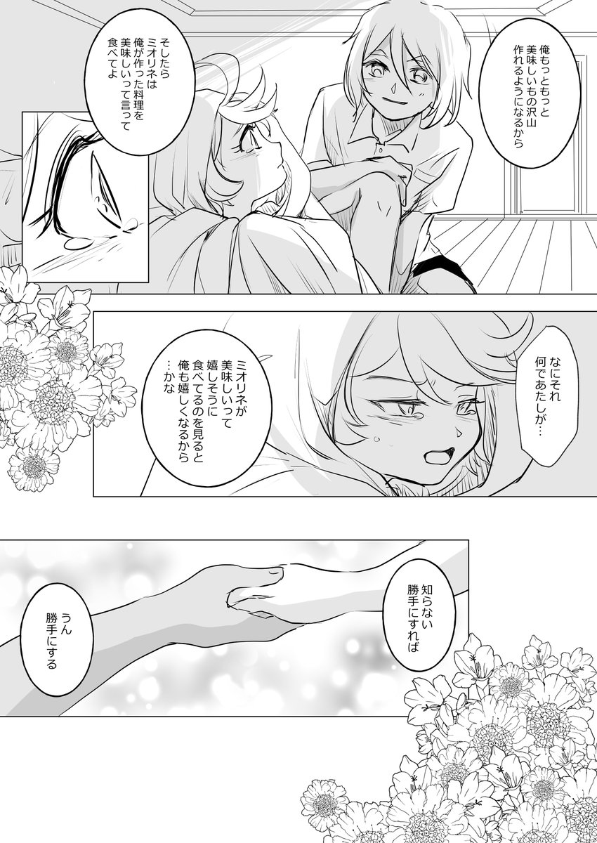グエスレ  グエルズキッチン♬④   冬コミで出すグエスレ『最終回の向こう側』と地続き。壊滅的に料理ができないおみお&おすれと料理の腕前がも〇みちレベルのグエの小話🌟💍はハコiヅメ解釈。今回がっつりシャディミオ。 二次創作です。地雷の方はブロorミュートで自衛下さい。 次回でラストです♬