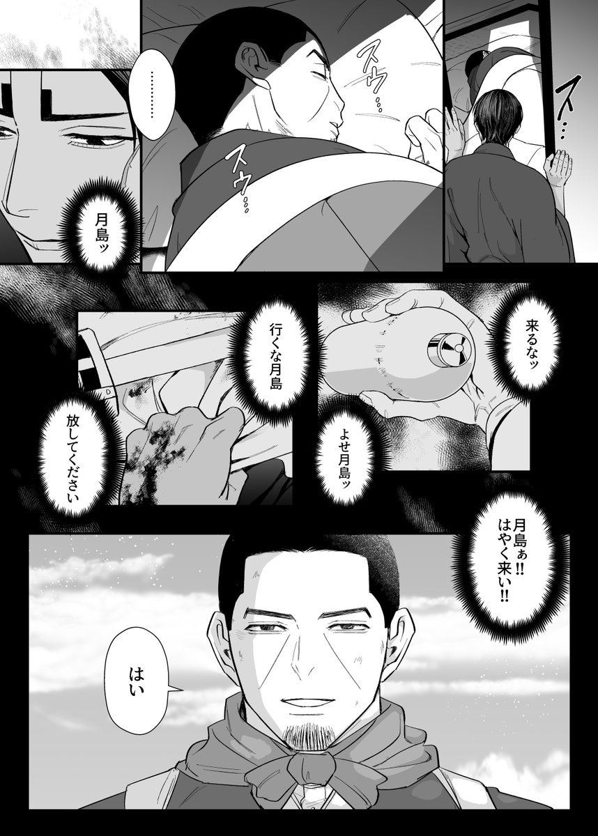まだできてない月鯉 最終話の少し後