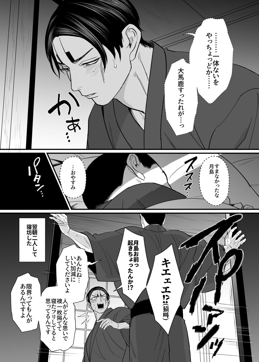 まだできてない月鯉 最終話の少し後