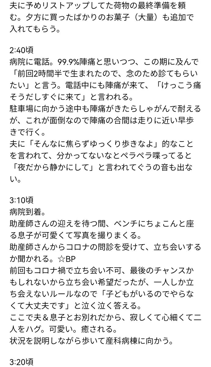 hanamama0's tweet photo. 一年前のちょうど今頃出産してた！
出産レポ読み返してたんだけど、なぜかドキドキソワソワする。懐かしい！でもほとんど忘れてる！笑
一人目で忘れることわかってたから細かく書いたけど、分娩時間は短いのにレポは引くほど長いw
良かったら読んでください🥰

第一子早産だった私の第二子出産レポ1/2 https://t.co/evnjMbzpam