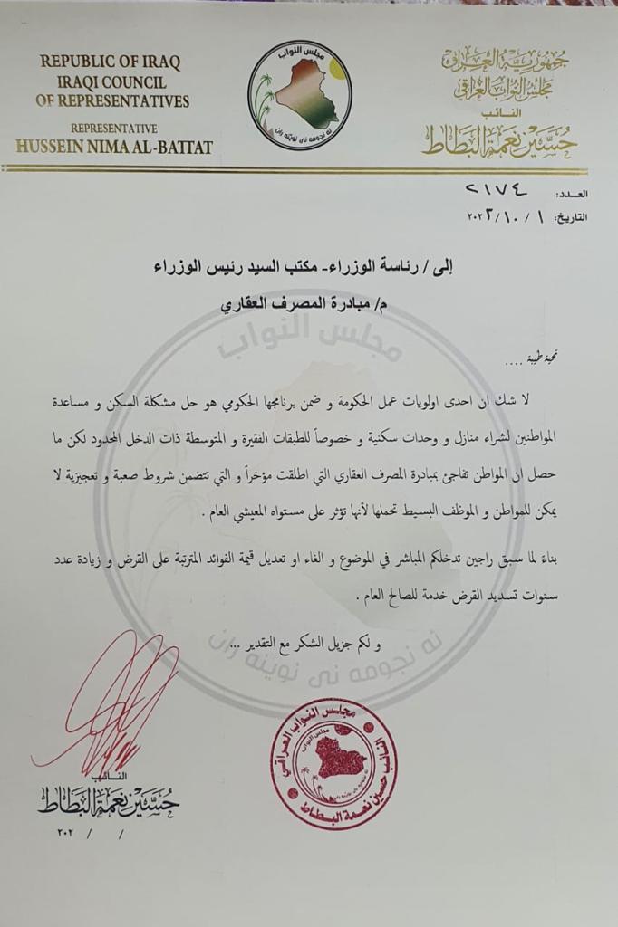a_albtat's tweet photo. النائب حسين نعمة البطاط يفاتح رئيس مجلس الوزراء حول مبادرة قرض المصرف العقاري، ويقترح الغاء او تعديل قيمة الفائدة على القرض وزيادة عدد سنوات التسديد للمصرف. https://t.co/RnhhPBgAzC