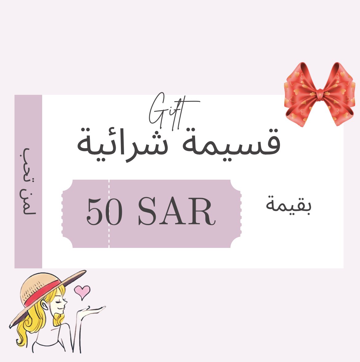 nekoanime110's tweet photo. حاب تهدي شخص بس محتار ماتعرف وش يحب🎁؟؟؟

وفرنا قسائم شرائية بخيارات متعدده 🎟️💝

واذا الميزانيه ما تسمح تقدر تحدد المبلغ بطلب خاص ونضبطك بالقسائم 🤝😼 https://t.co/uMRVyFtnsx