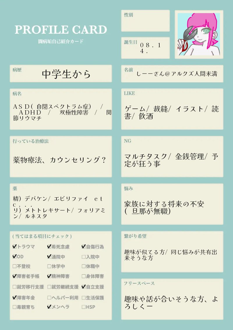 SHI__SAN_ha_ASD's tweet photo. #病み垢さんと繋がりたい 
 #闘病垢さんと繋がりたい 
 #自閉症スペクトラム 
 #双極性障害 
 #ADHD 
 #関節リウマチ 

自己紹介更新 https://t.co/w1l9PLKtg6
