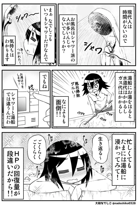 お風呂に入ったらHPが凄く回復した!!