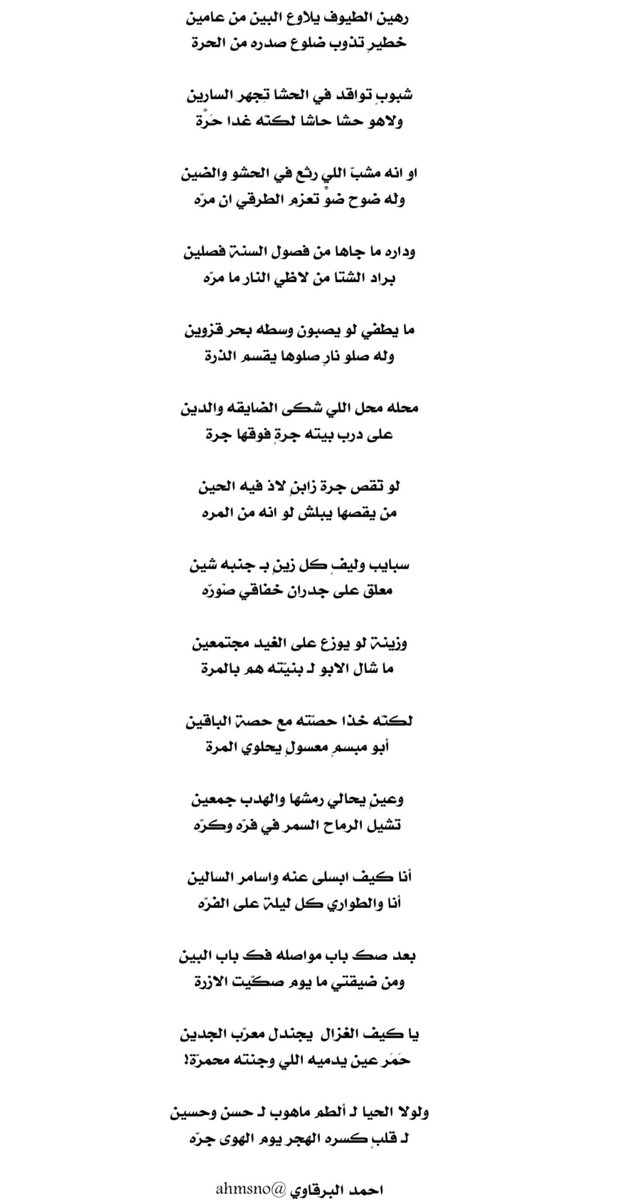 ahmsno's tweet photo. وزينة لو يوزّع على الغيد مجتمعين
 ما شال الابو لـ بنيّته هم بالمرة

لكنّه خذا حصّته مع حصة الباقين
 أبو مبسمٍ معسولٍ يحلوِي المُرة https://t.co/t33T7aS427
