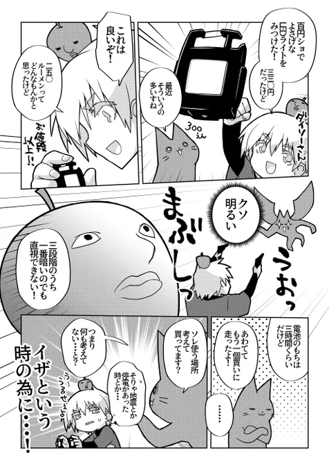 正直これは良い物だと思う。多分まだ売ってるハズ。 