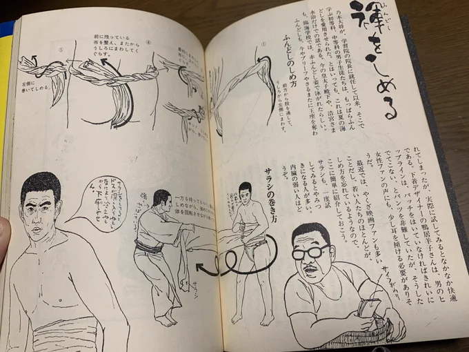 50年前発行の本に載ってた褌の締め方