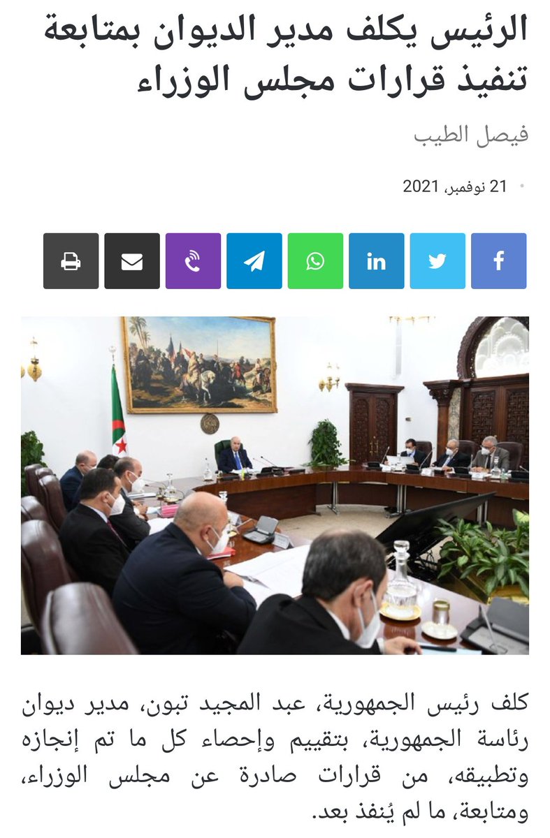 ONAPNT's tweet photo. نوفمبر 2021 - اكتوبر 2023
تبون و متابعة تنفيذ قرارات مجلس الوزراء.
عامان نفس الاوامر، اين النتيجة ؟
#onapnt https://t.co/ZSED4Rw4pI