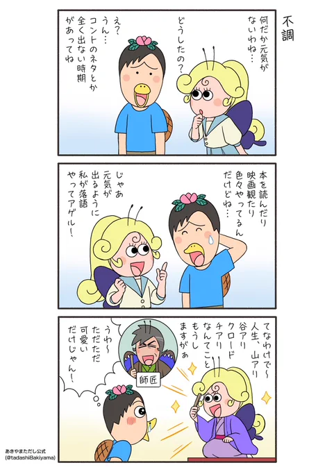 はなかっぱ青春編197話『不調』

#はなかっぱへんてこ漫画
#はなかっぱ青春編 