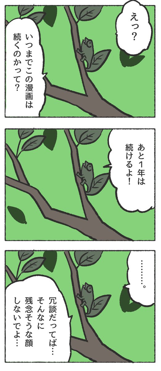 ⑬ #それでも人間レオンくん より コノハカメレオンのコノハちゃん。#それでも葉っぱコノハちゃん の主人公。私の作画が更新に追いつかない場合の代打として生まれた。笑