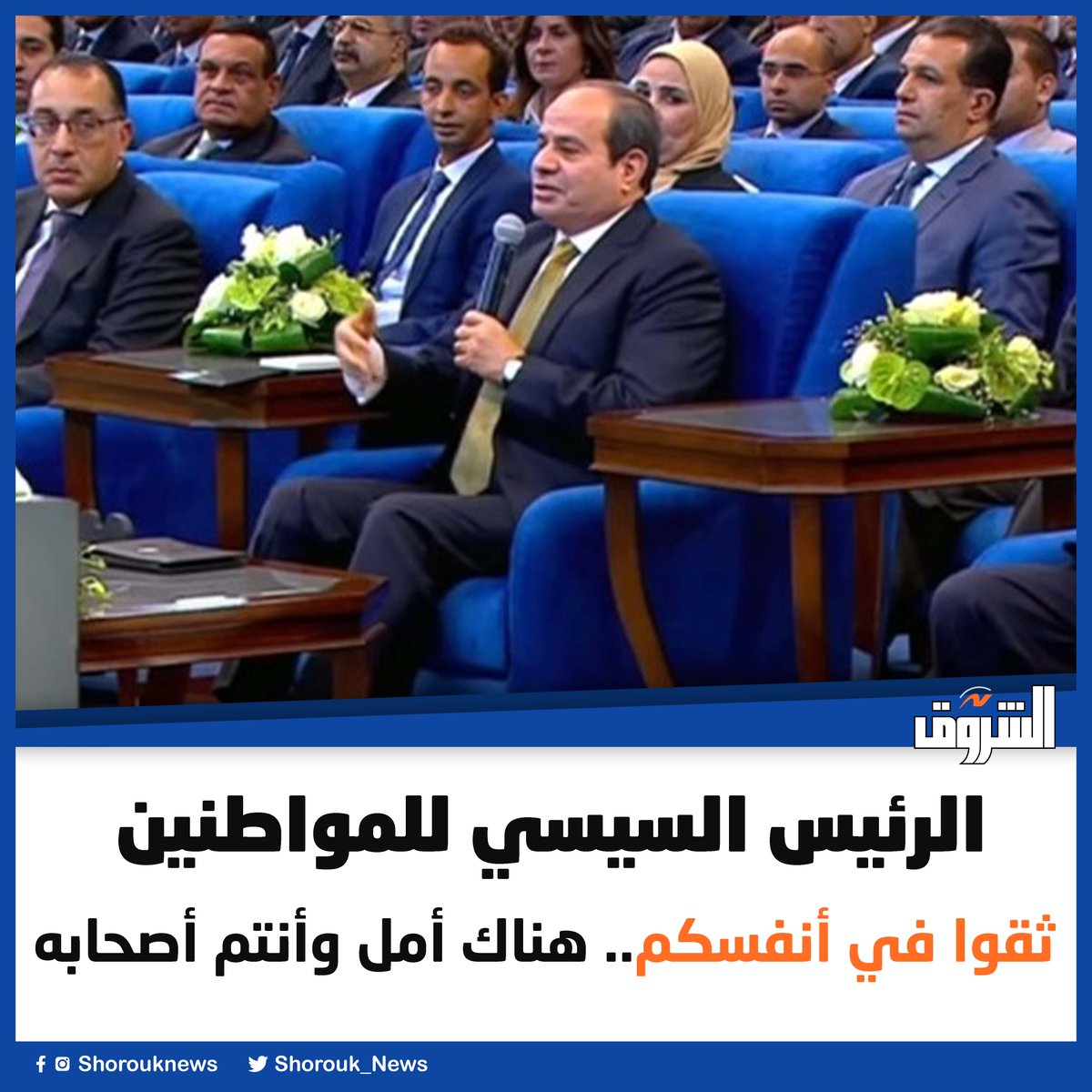 Shorouk News tweet media