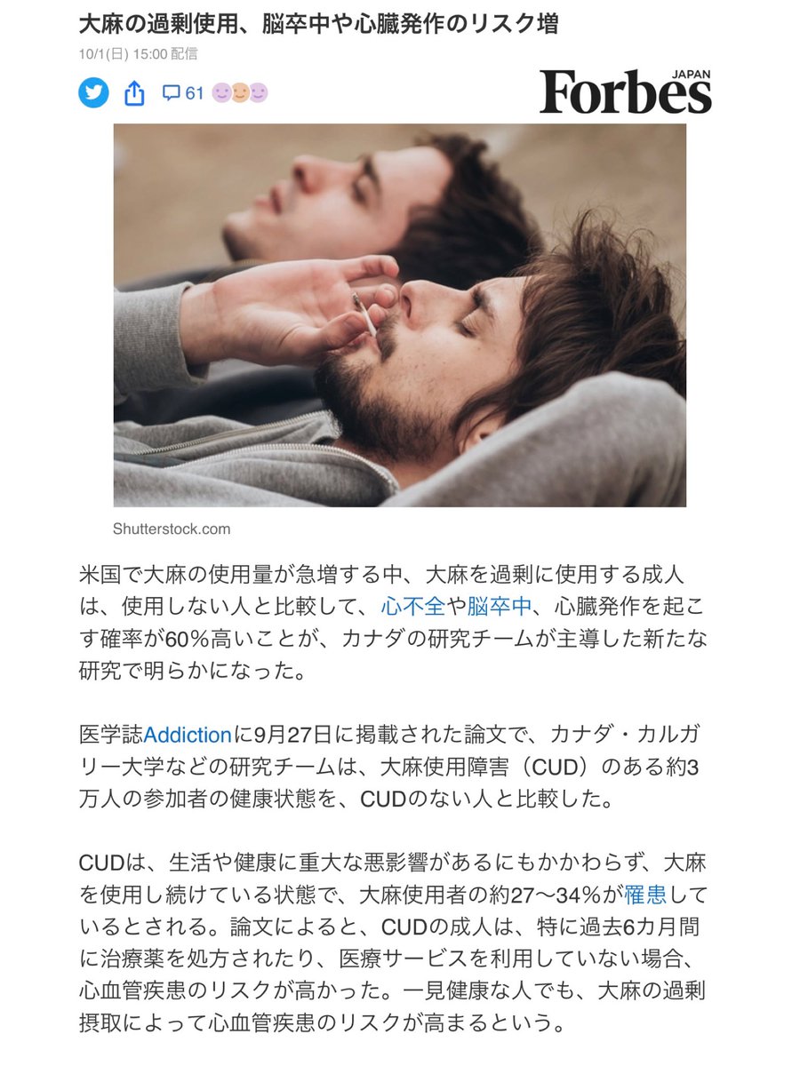 どんなにいいものであっても、過剰摂取すれば何かしらのリスクはあるわけで。
なぜ大麻だけがいつもこう言われるのか。