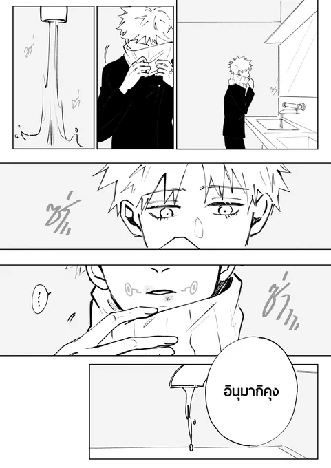 "วจีคำสาป" (4/4) #ยูตะอินุ