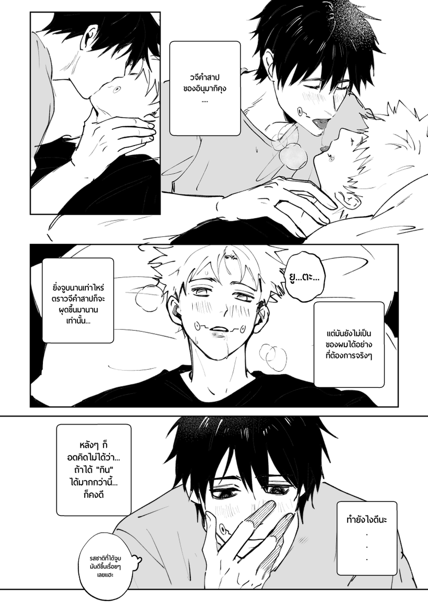 "วจีคำสาป" (4/4)  
#ยูตะอินุ