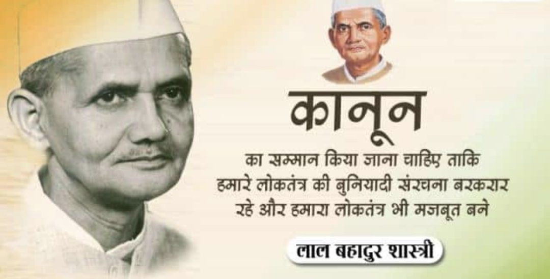 #LalBahadurShastri ji 🙏🇮🇳🙏 #JaiJawanJaiKisan
Second selected PM of an Independent India who served between 1964 and 1966.
He promoted the #WhiteRevolution – a national campaign to increase the production and supply of milk – by supporting the #Amulmilk co-operative of Anand,