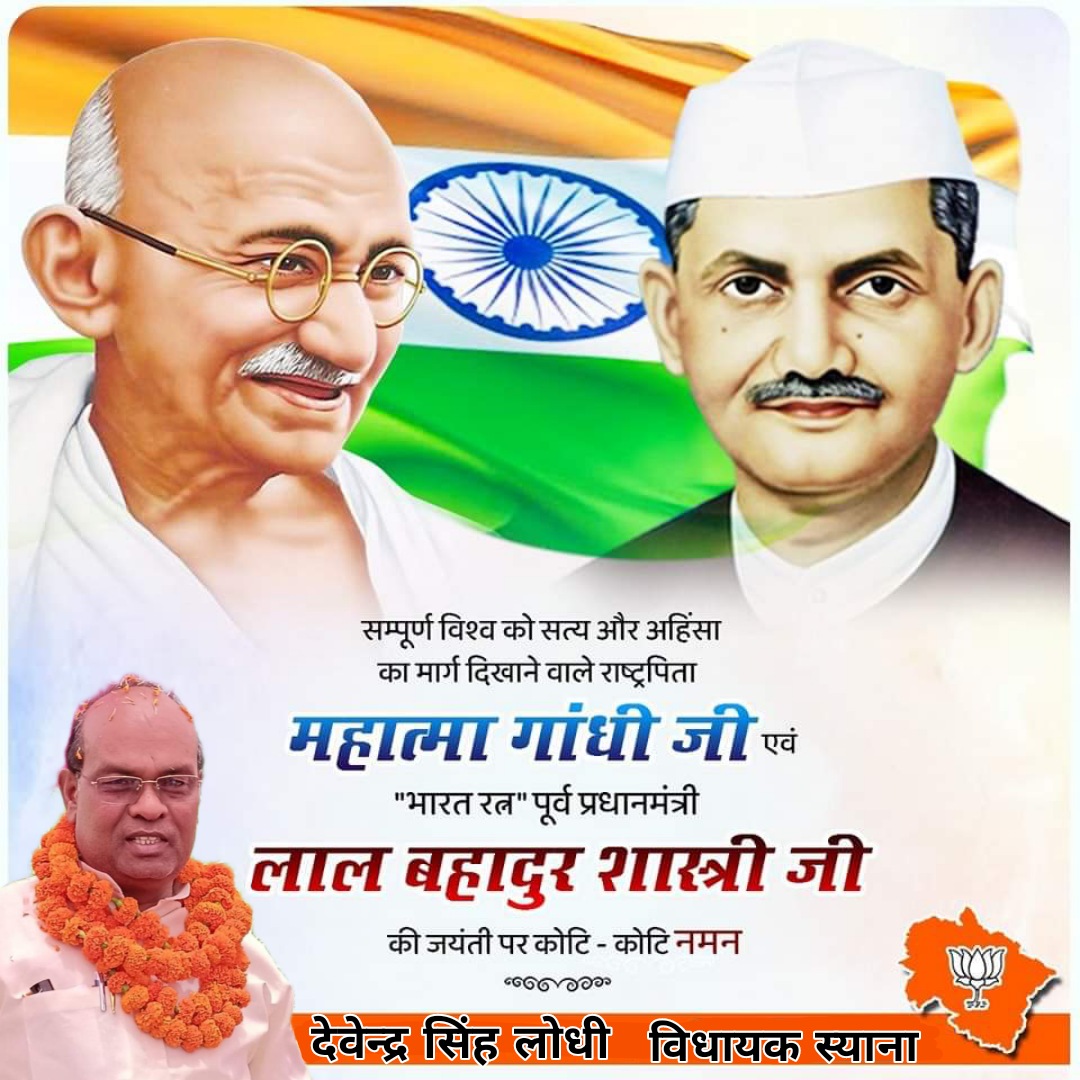 charansingh91's tweet photo. सत्य, अहिंसा और त्याग की प्रतिमूर्ति राष्ट्रपिता महात्मा गांधी जी एवं सच्चाई और सादगी के अग्रदूत पूर्व प्रधानमंत्री स्व.लाल बहादुर शास्त्री जी की जयंती पर उन्हें शत्-शत् नमन।
#GandhiJayanti
#LalBahadurShastriJayanti https://t.co/NSVeNLkvQ2