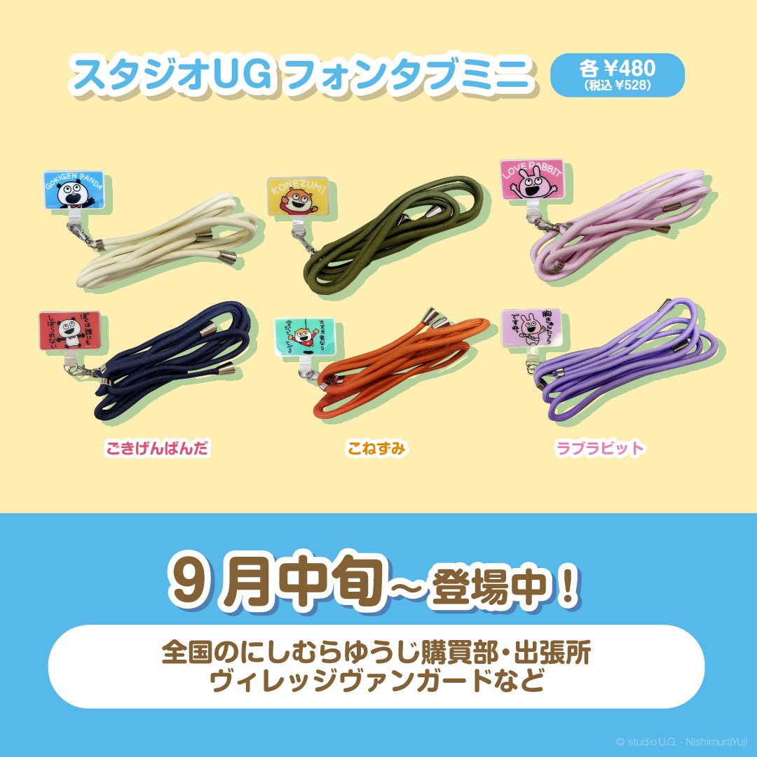 グッズ③】 🎁フォンタブ ⏰9月中旬～登場中！ 🎪［全国］にしむら