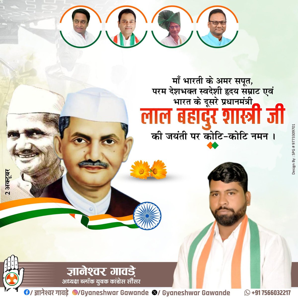 Gyaneshnana's tweet photo. ''हम सिर्फ खुद के लिए ही नहीं बल्कि पूरे विश्व की शांति, विकास और कल्याण में विश्वास रखते हैं।''

जय जवान - जय किसान का नारा बुलंद करने वाले देश के पूर्व प्रधानमंत्री 'भारत रत्न' लाल बहादुर शास्त्री जी की जयंती पर कोटिशः नमन।
#JaiJawanJaiKisan #LalBahadurShastriJayanti https://t.co/ZbfDwEt05O