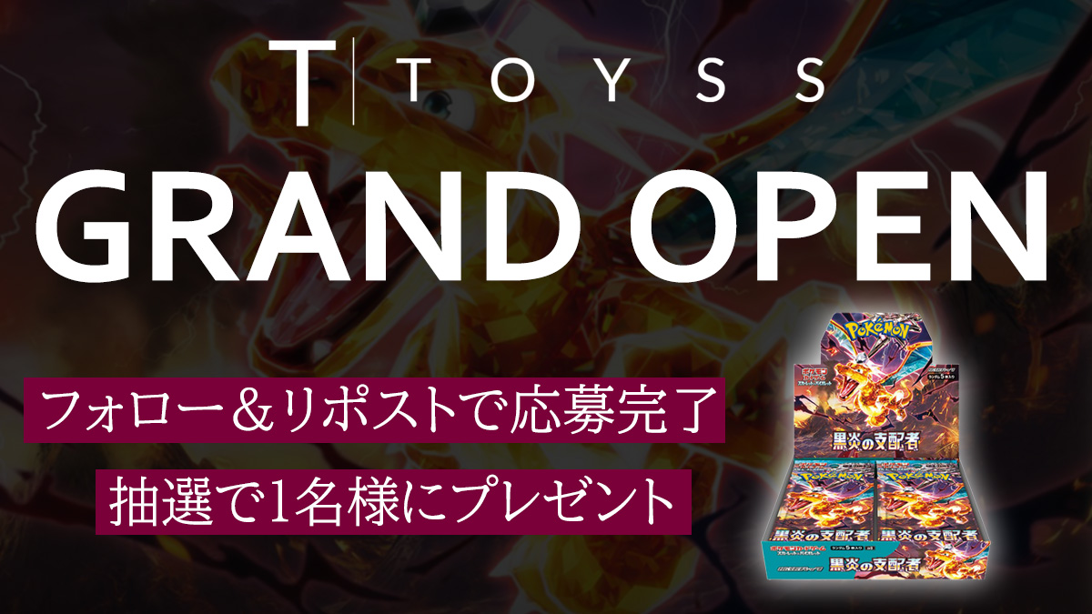 グランドオープンを記念し、プレゼントキャンペーンを実施いたします。

商品
黒炎の支配者 1名様

参加条件は下記となります。
・TOYSSアカウントをフォロー
・このツイートをリポスト

期間
・10/13 23:59まで

ご応募お待ちしております。

#ポケモンカード
#レイジングサーフ
#黒炎の支配者
