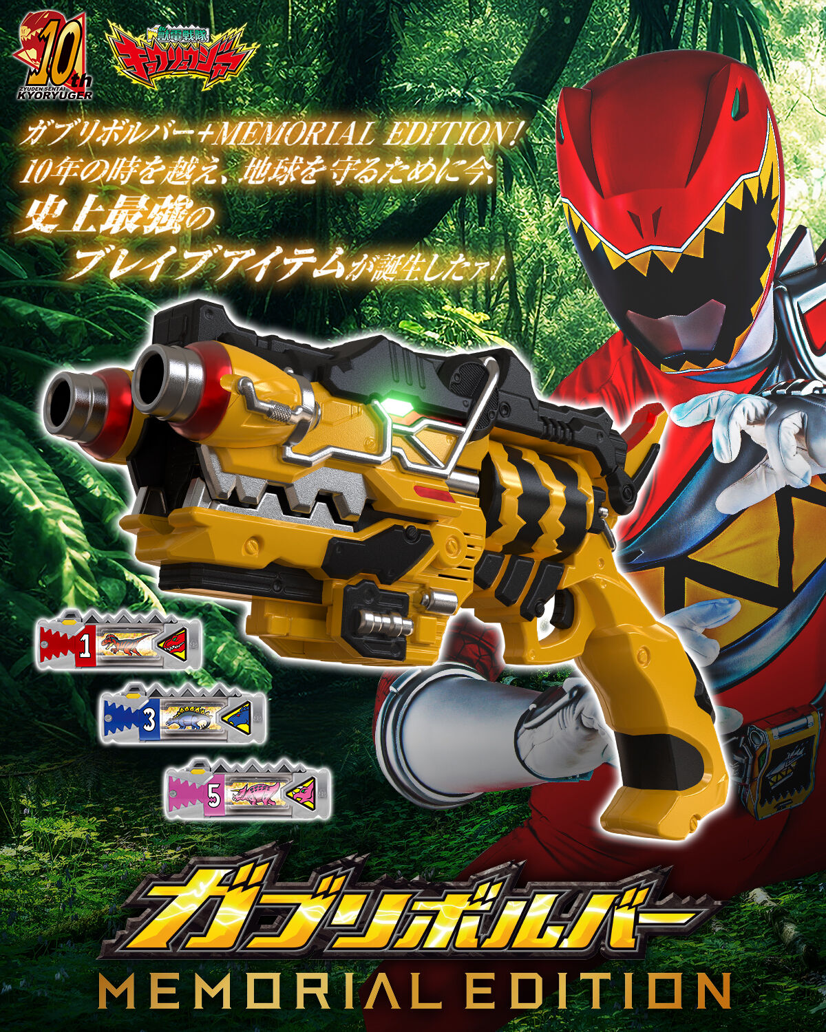 ガブリボルバー メモリアルエディション（: ガブリボルバー