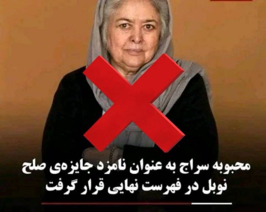 AWurish's tweet photo. محبوبه سراج نماینده زنان نی بلکه نماینده طالبان است این خانم دروغ گو نماینده امریکا در دفاع طالبان گماشته شده است و از طلبان دفاع می کند https://t.co/UxpCbdweu6