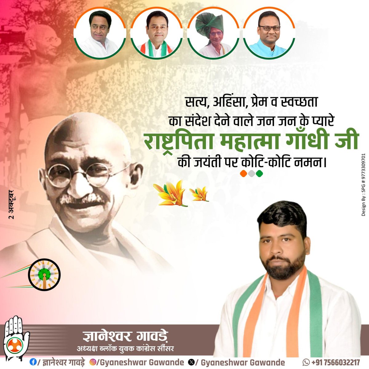 Gyaneshnana's tweet photo. विश्व को सत्य और अहिंसा का मंत्र देने वाले एवं स्वतंत्रता आंदोलन के सूत्रधार श्रद्धेय राष्ट्रपिता #महात्मा_गांधी जी 'बापू' की जयंती पर उन्हें कोटिशः नमन।

आपके द्वारा दिखाया गया सत्य का मार्ग प्रत्येक भारतवासी के लिए सदैव अनुकरणीय रहेगा।

#GandhiJayanti https://t.co/gdNkIgH32W