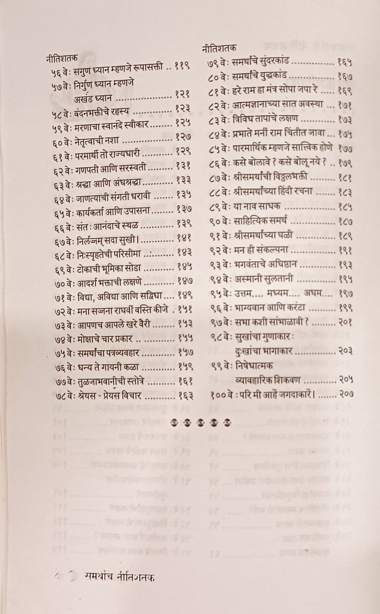 paramvaibhav's tweet photo. श्री क्षेत्र सज्जनगडावर चालू असलेल्या बैठकीत छत्रपती शिवेंद्रसिंहराजे म्हणाले की "आज समर्थांचा विचार राज्यात आणि देशात जेवढा आपल्याला पोहोचवता येईल तेवढा पोहोचवण्याची गरज आहे. गडावर आले की मन प्रसन्न होते व मनातील इतर विचार निघून जातात."

आपणा सर्वांसाठी समर्थांनी लिहिलेला दासबोध जसा मार्गदर्शक आहे , तसेच #समर्थव्रती कै. सुनीलराव चिंचोळकर ह्यांनी समर्थांवर लिहिलेले  हे पुस्तक ही एक सुंदर मार्गदर्शक आहे. 

मिळाल्यास जरूर वाचावे.