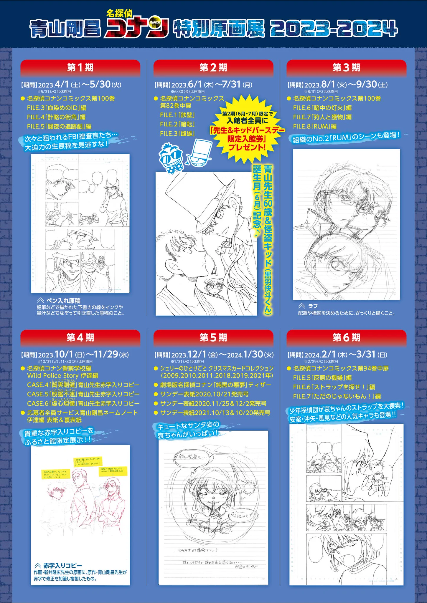 青山剛昌ふるさと館 on X: 