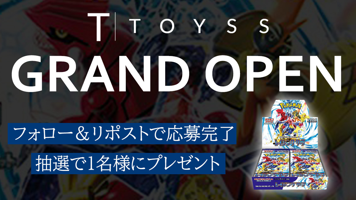 グランドオープンを記念し、プレゼントキャンペーンを実施いたします。

商品
レイジングサーフ 1名様

参加条件は下記となります。
・TOYSSアカウントをフォロー
・このツイートをリポスト

期間
・10/13 23:59まで

ご応募お待ちしております。

#ポケモンカード
#レイジングサーフ
#黒炎の支配者